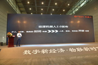 高新興巡邏機(jī)器人2.0產(chǎn)品發(fā)布會奪目，場景化適應(yīng)能力全面升級